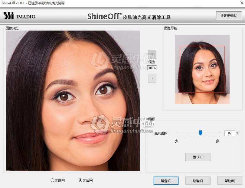 PS皮肤油光高光消除工具插件Imadio ShineOff 3.0.1汉化版 支持PS2021  灵感中国网 www.lingganchina.com