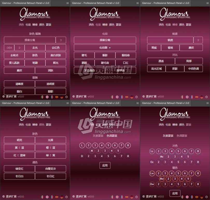 专业魅力人像精修PS扩展面板 Glamour Professional Retouch Panel v1.0汉化版 支持PS2021  灵感中国网 www.lingganchina.com