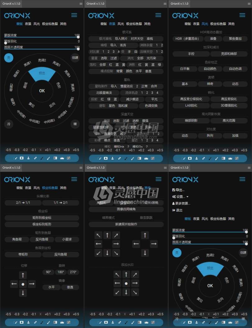 PS革命性风光后期完全自动化平台扩展面板OrionX v1.0汉化版 支持PS2021  灵感中国网 www.lingganchina.com