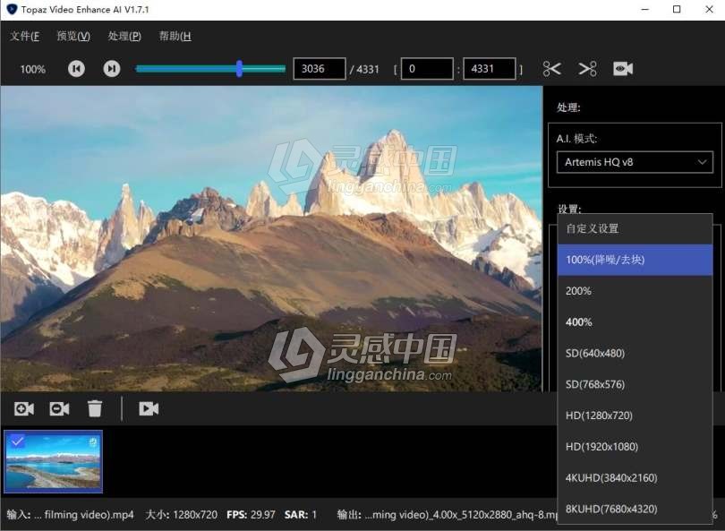 人工智能视频8K放大软件中文版 Topaz Video Enhance AI 1.7.1 汉化版 WINX64  灵感中国网 www.lingganchina.com