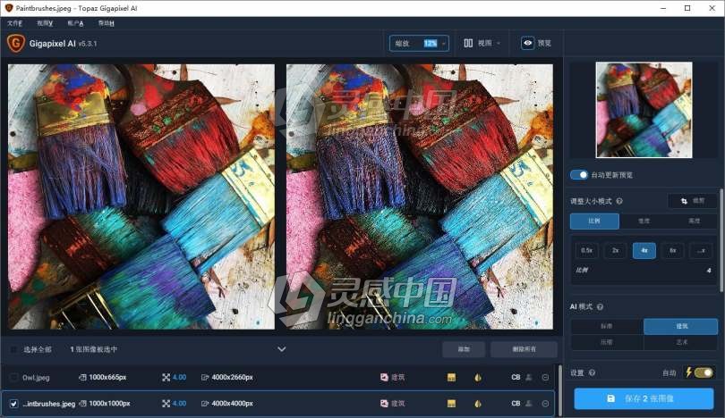 AI人工智能无损放大插件Topaz Gigapixel AI 5.3.1汉化版 Topaz Gigapixel AI中文版 支持PS 2021  灵感中国网 www.lingganchina.com