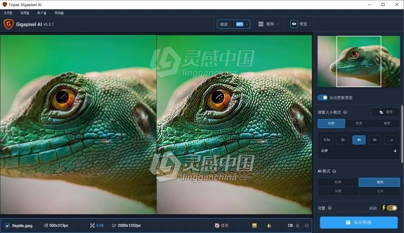 AI人工智能无损放大插件Topaz Gigapixel AI 5.3.1汉化版 Topaz Gigapixel AI中文版 支持PS 2021  灵感中国网 www.lingganchina.com