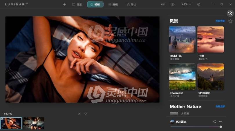 黑科技AI人工智能图像编辑处理软件 Luminar AI 1.0.0 (7189) 中文版  灵感中国网 www.lingganchina.com