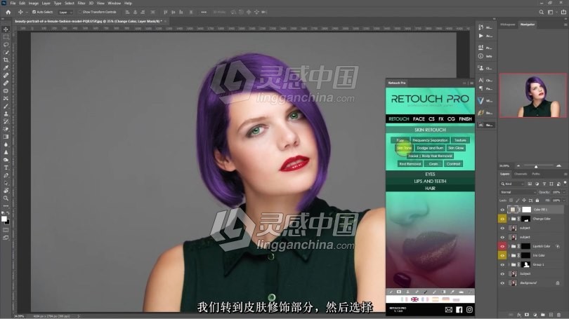 Retouch Pro官方视频教程 中文字幕  灵感中国网 www.lingganchina.com