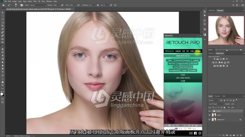 Retouch Pro官方视频教程 中文字幕  灵感中国网 www.lingganchina.com