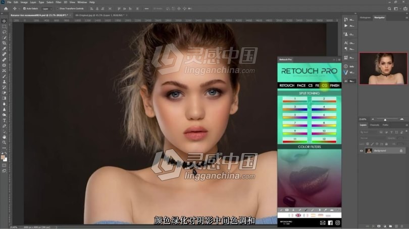 Retouch Pro官方视频教程 中文字幕  灵感中国网 www.lingganchina.com