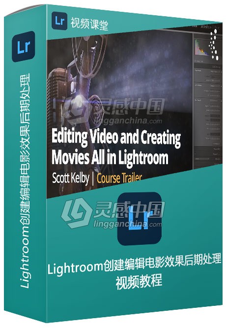 Lightroom创建编辑电影效果后期处理视频教程  灵感中国网 www.lingganchina.com