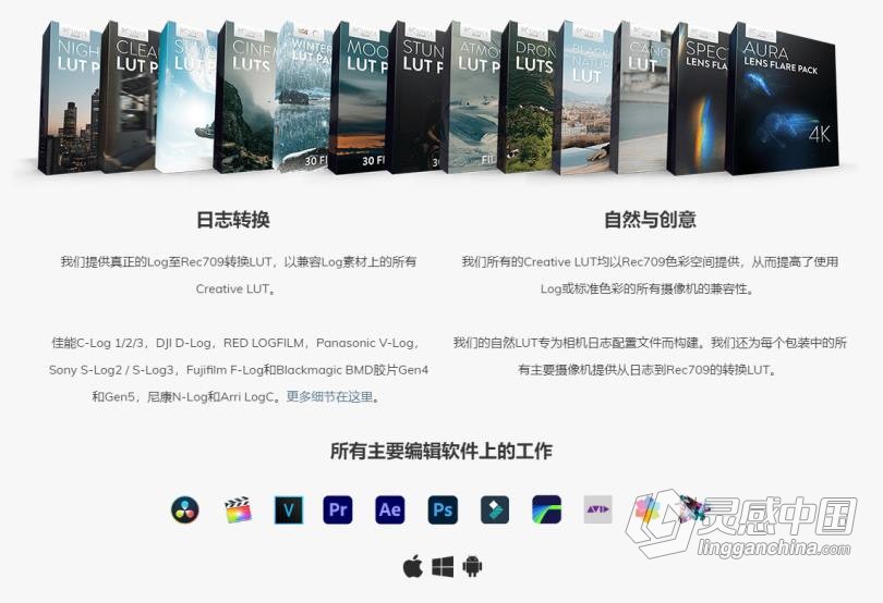 13套时尚电影胶片LUT预设和4K镜头光晕豪华套装合集 The Complete Bundle – 4K Lens Flares &amp; Film LUTs  灵感中国网 www.lingganchina.com