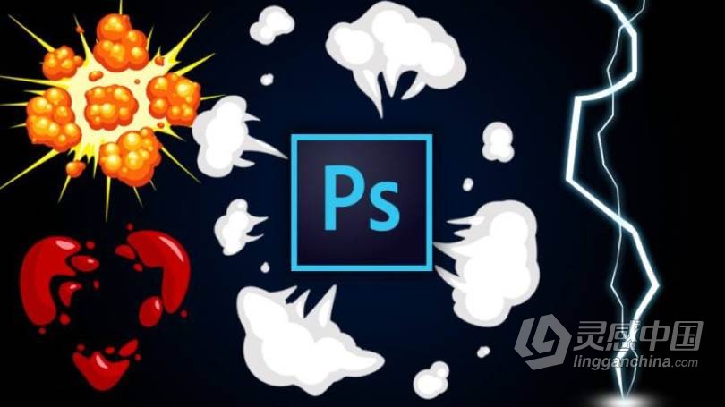 PS中2D爆炸VFX特效动画制作工作流视频教程 2D Explosion Animations: Make Cartoony VFX in Photoshop  灵感中国网 www.lingganchina.com