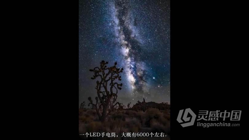 摄影师Erik Kuna揭开银河系星轨景观摄影的神秘面纱教程 中文字幕 Demystifying Milky Way Landscape Photography  灵感中国网 www.lingganchina.com