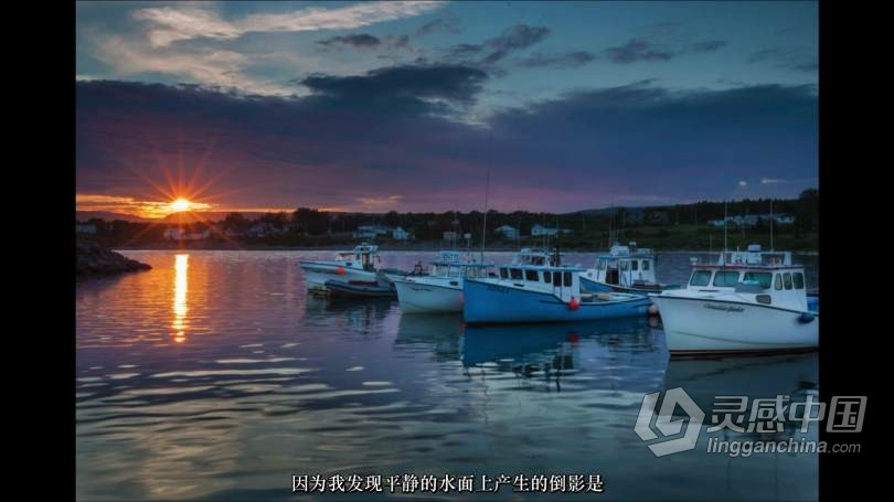 跟随风光摄影师Kurt Budliger沿海风光拍摄与后期教程 中文字幕 Photographing Coastal Landscapes with Kurt  灵感中国网 www.lingganchina.com