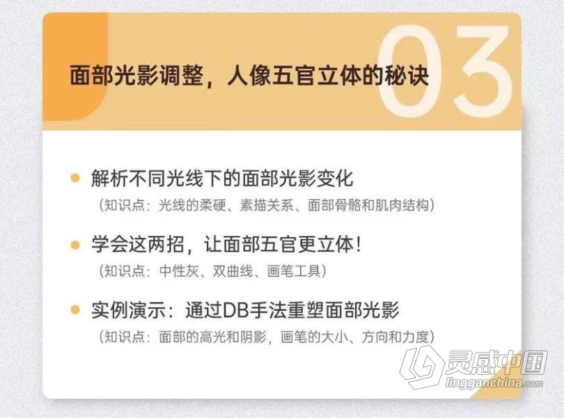 海马体人像精修摄影修图教程 摄影后期人像精修课程 带素材  灵感中国网 www.lingganchina.com