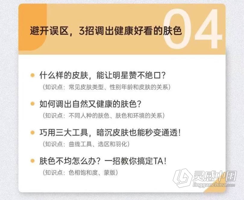 海马体人像精修摄影修图教程 摄影后期人像精修课程 带素材  灵感中国网 www.lingganchina.com