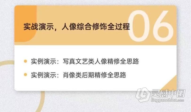 海马体人像精修摄影修图教程 摄影后期人像精修课程 带素材  灵感中国网 www.lingganchina.com