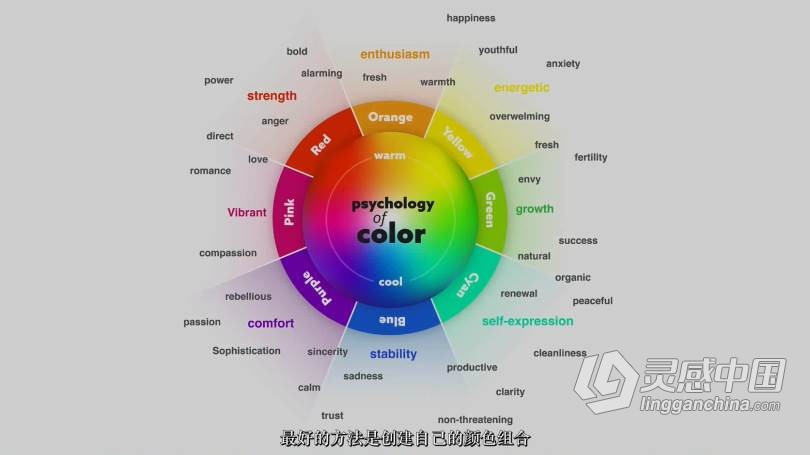 平面设计师的色彩理论–创建强大的调色板教程中文字幕 Color Theory for Graphic Designers Create Strong Color  灵感中国网 www.lingganchina.com