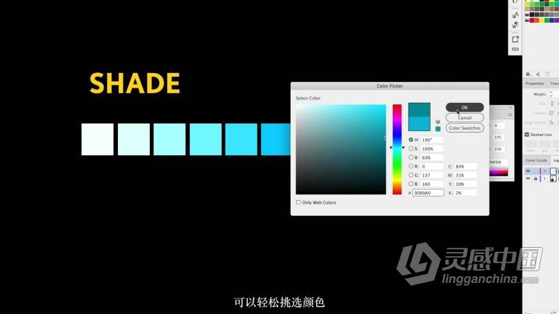 平面设计师的色彩理论–创建强大的调色板教程中文字幕 Color Theory for Graphic Designers Create Strong Color  灵感中国网 www.lingganchina.com