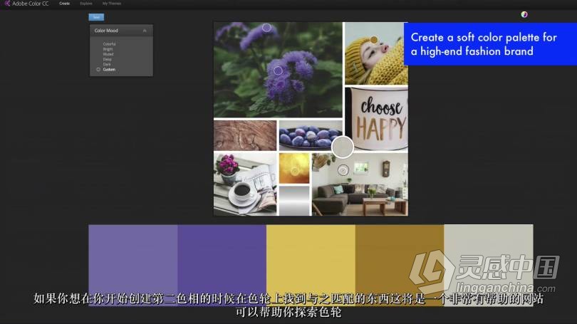 平面设计师的色彩理论–创建强大的调色板教程中文字幕 Color Theory for Graphic Designers Create Strong Color  灵感中国网 www.lingganchina.com