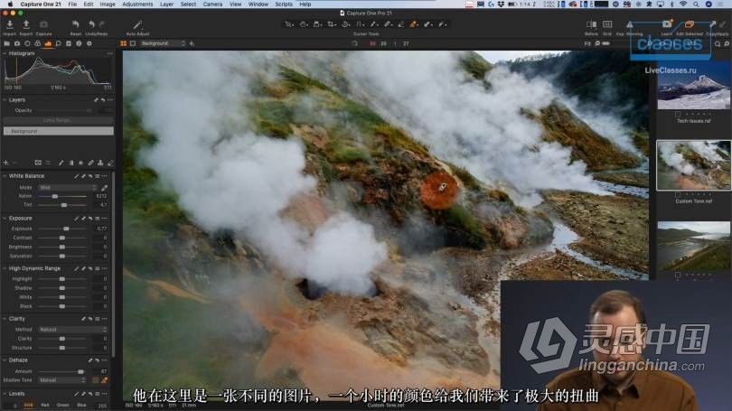 全面了解Capture One 21的新工具及所有创新功能教程-中文字幕  灵感中国网 www.lingganchina.com