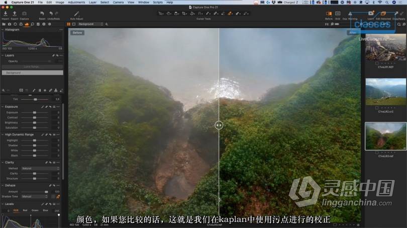 全面了解Capture One 21的新工具及所有创新功能教程-中文字幕  灵感中国网 www.lingganchina.com