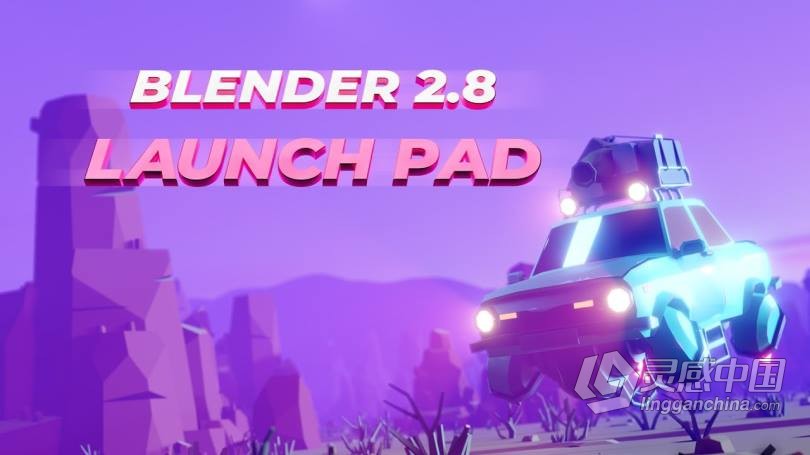 Blender 3D动画艺术家养成训练大师班视频教程 Blender 2.8 Launch Pad – Kickstart your Journey as 3D  灵感中国网 www.lingganchina.com