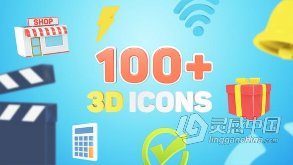 100多个3D动画图标演示文稿信息图版式解释公司项目创建交互式动画 AE模板 AE工程文件 3D Icons for Explainer Video  灵感中国网 www.lingganchina.com