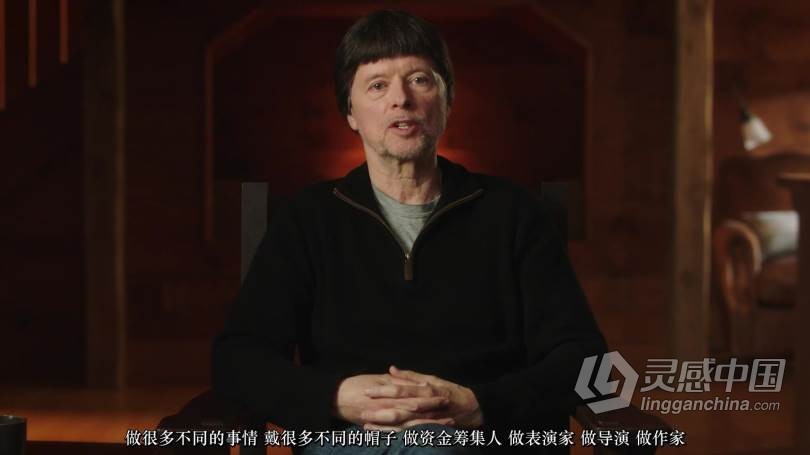 MasterClass-肯·伯恩斯(Ken Burns)教授纪录片电影摄制教程-中文字幕 Ken Burns - MasterClass - Documenta  灵感中国网 www.lingganchina.com