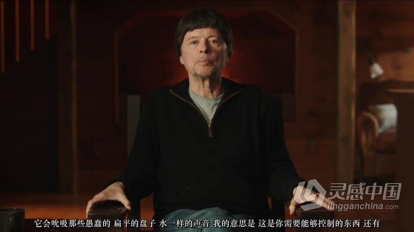 MasterClass-肯·伯恩斯(Ken Burns)教授纪录片电影摄制教程-中文字幕 Ken Burns - MasterClass - Documenta  灵感中国网 www.lingganchina.com