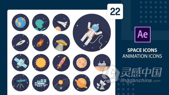 22个关于太空知识解说动画图标 AE模板 AE工程文件 Space Animation Icons  灵感中国网 www.lingganchina.com