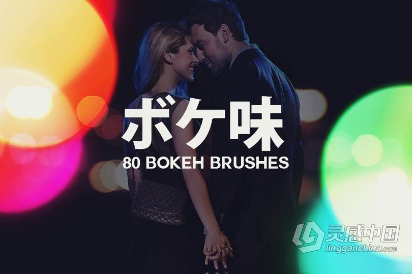 80个大散景漏光光斑笔刷及高清叠加合成背景素材 Boke-Aji – 80 Large Bokeh Brushes  灵感中国网 www.lingganchina.com