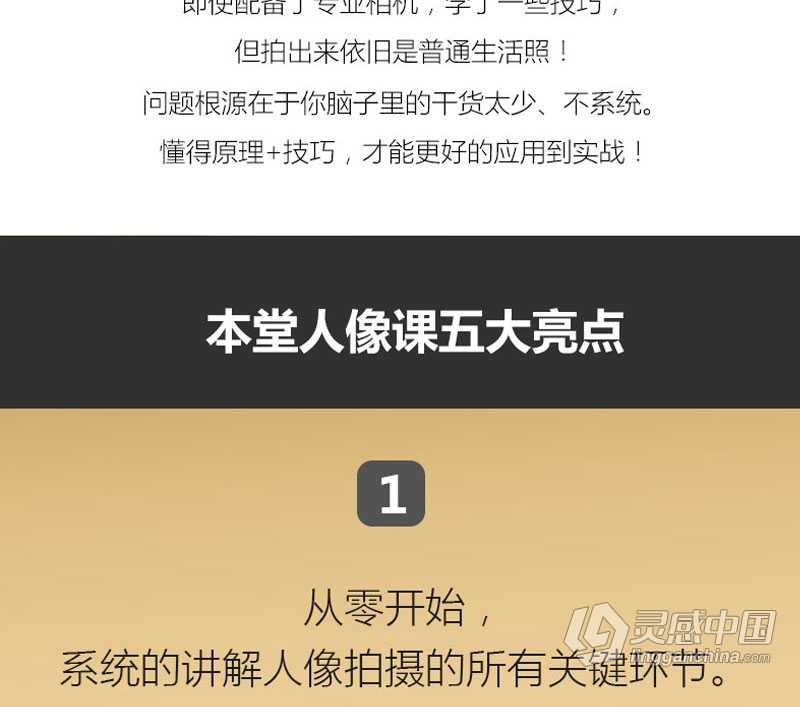 蚂蚁摄影视频课程新手零基础小清新人物摄影系列中文视频教程  灵感中国网 www.lingganchina.com