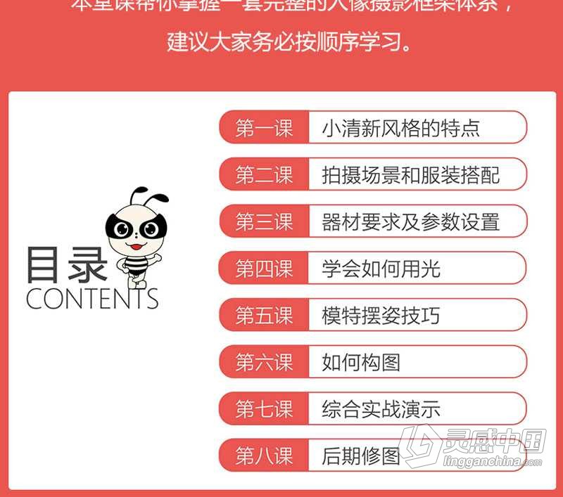 蚂蚁摄影视频课程新手零基础小清新人物摄影系列中文视频教程  灵感中国网 www.lingganchina.com