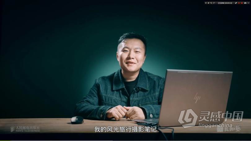 风光摄影实战教程 全能篇中文视频教程  灵感中国网 www.lingganchina.com