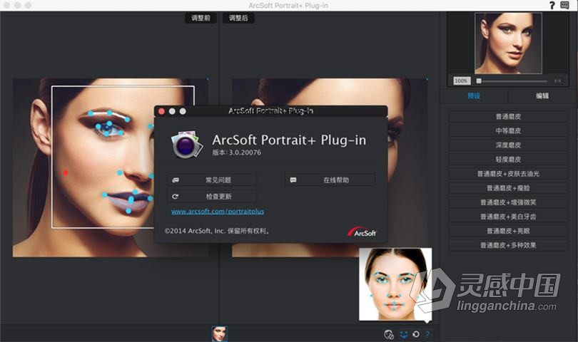 PS磨皮美白润色插件滤镜 ArcSoft Portrait+3.0.20076 for mac插件汉化版 支持PS2021  灵感中国网 www.lingganchina.com