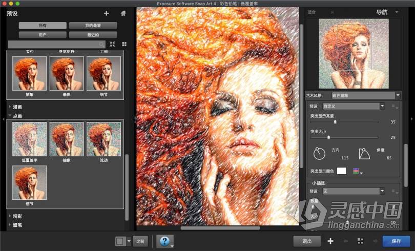 PS手绘绘画插件 Exposure Software Snap Art 4.1.3.366 for mac汉化版  灵感中国网 www.lingganchina.com
