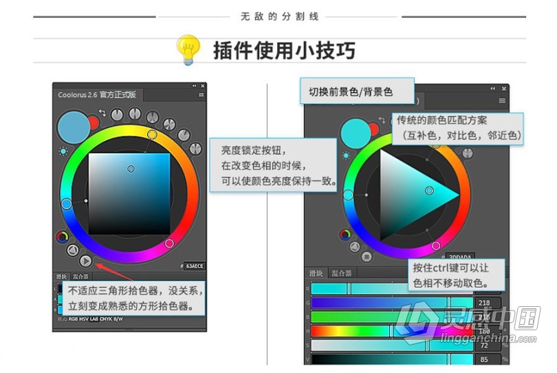 PS专业色轮配色插件中文版 Coolorus 2.6汉化版 色轮拓展 Win/Mac 支持PS 2021  灵感中国网 www.lingganchina.com