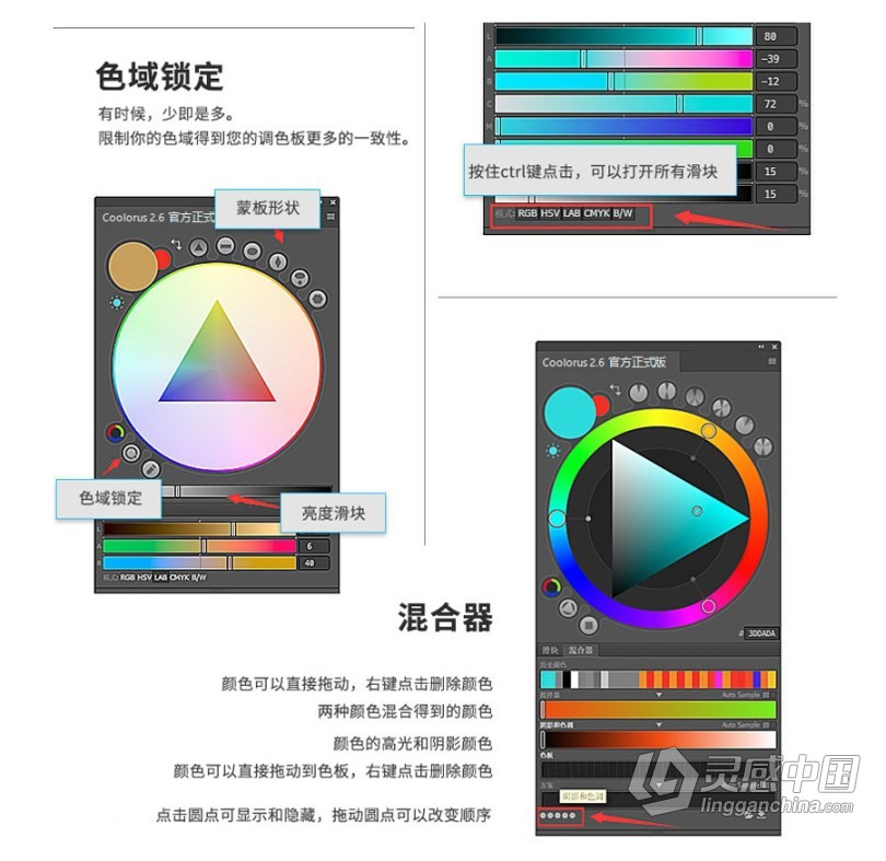 PS专业色轮配色插件中文版 Coolorus 2.6汉化版 色轮拓展 Win/Mac 支持PS 2021  灵感中国网 www.lingganchina.com