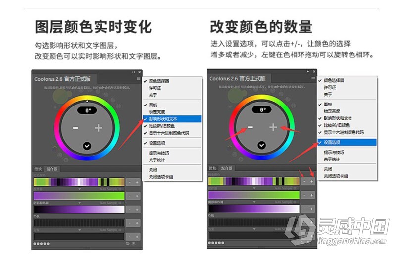 PS专业色轮配色插件中文版 Coolorus 2.6汉化版 色轮拓展 Win/Mac 支持PS 2021  灵感中国网 www.lingganchina.com