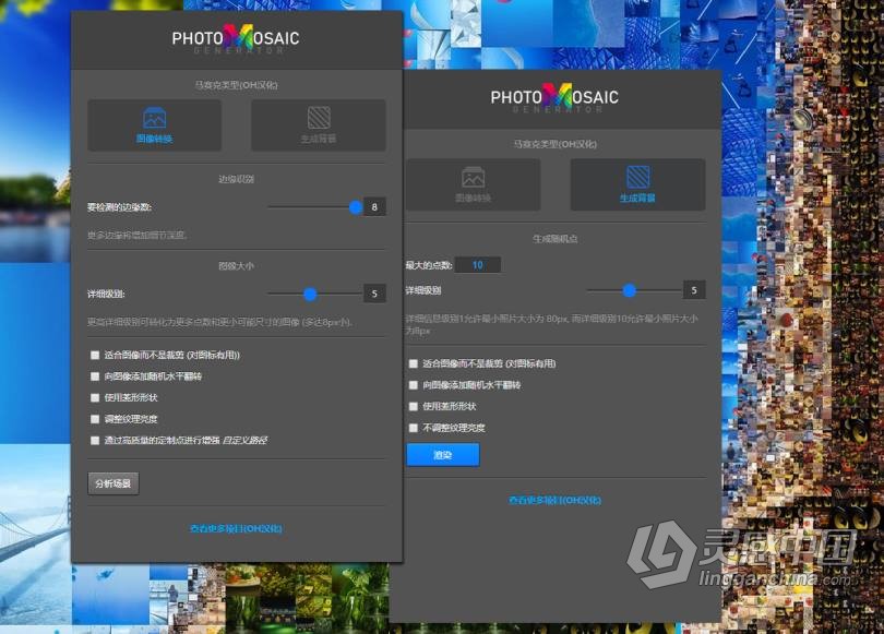 PS图像马赛克生成器扩展中文插件 PhotoMosaic Generator汉化版 支持PS 2021  灵感中国网 www.lingganchina.com