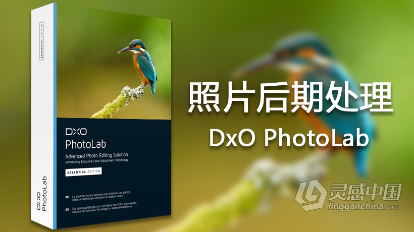 顶级RAW数码后期软件DxO PhotoLab 3 ELITE Edition 3.1.2.42 for MAC破解版  灵感中国网 www.lingganchina.com