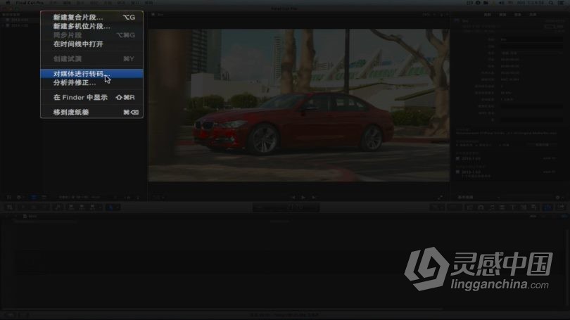 FCPX从零开始入门到精通Final Cut Pro X全套高清中文视频教程  灵感中国网 www.lingganchina.com