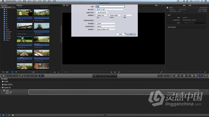 FCPX从零开始入门到精通Final Cut Pro X全套高清中文视频教程  灵感中国网 www.lingganchina.com