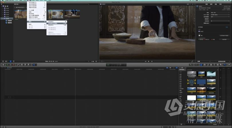 FCPX自学影视剪辑精英高级课程Final Cut Pro X中文教程  灵感中国网 www.lingganchina.com