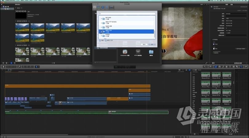 FCPX自学影视剪辑精英高级课程Final Cut Pro X中文教程  灵感中国网 www.lingganchina.com