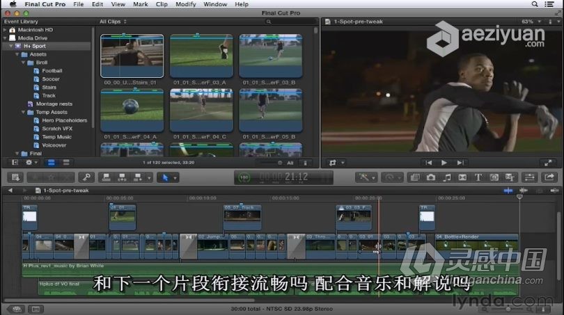 FCPX商业广告宣传片剪辑教程Final Cut Pro X中文字幕  灵感中国网 www.lingganchina.com