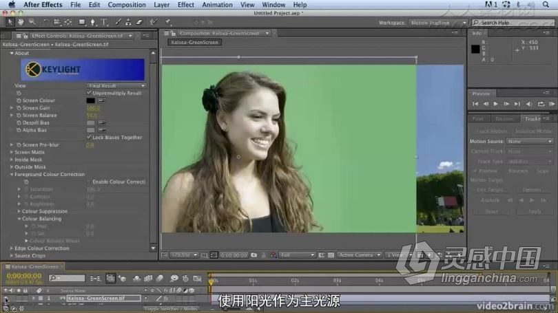 绿屏拍摄虚拟场景AE合成影片高级影视后期教程 中文字幕  灵感中国网 www.lingganchina.com