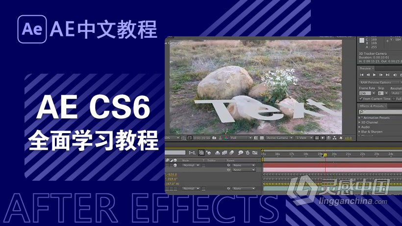 AE教程 After Effects CS6全面学习教程 中文字幕  灵感中国网 www.lingganchina.com