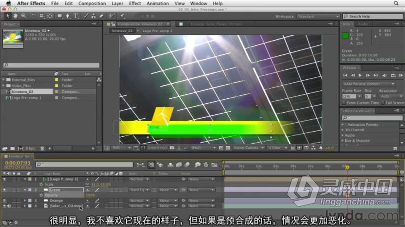 AE教程 After Effects CS6全面学习教程 中文字幕  灵感中国网 www.lingganchina.com