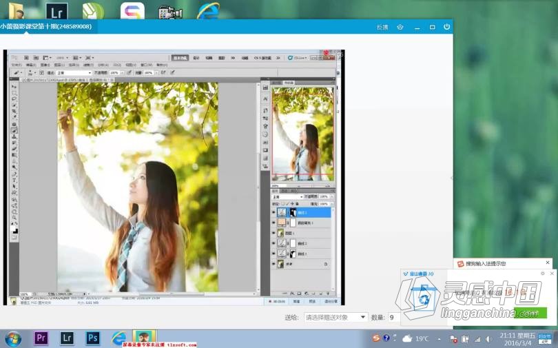 摄影教程 李小蕾摄影后期第十期私教班中文教程  灵感中国网 www.lingganchina.com