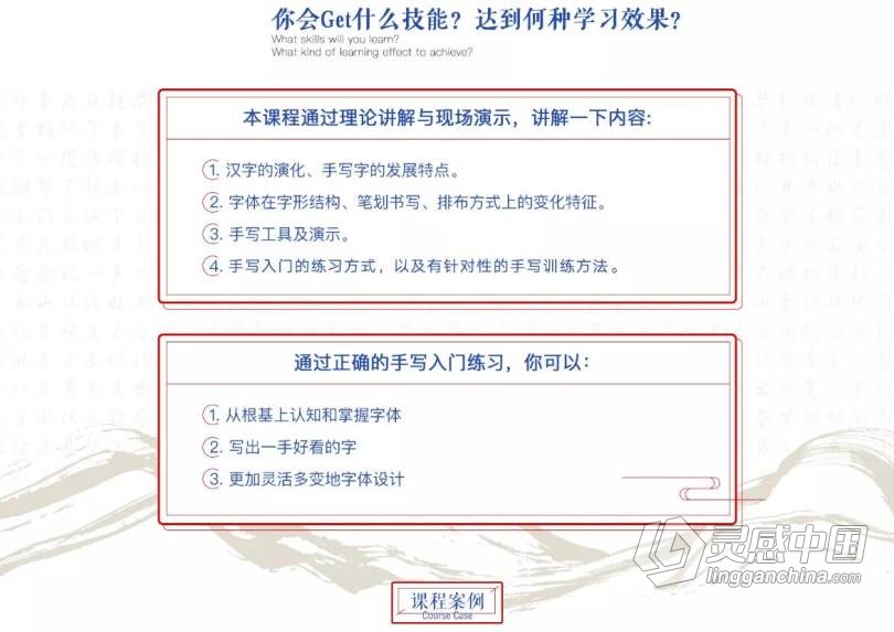 尚巍 手写字入门课中文教程  灵感中国网 www.lingganchina.com