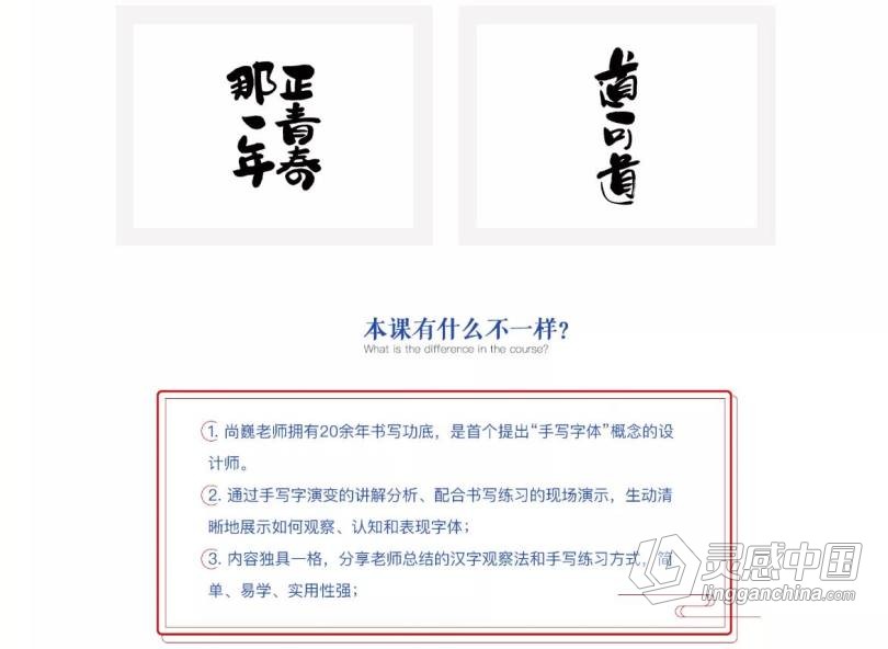 尚巍 手写字入门课中文教程  灵感中国网 www.lingganchina.com